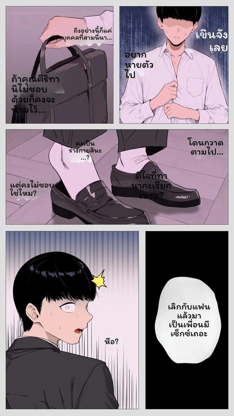 โดจิน คุณคิริตานิผู้จัดการที่น่ากลัว 2